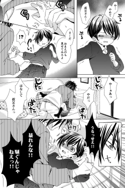 Page 5 of Ojisan to Oikko