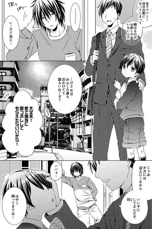 [Rushichi] Ojisan to Oikko