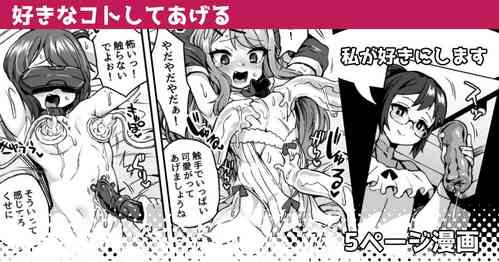 Download Suki na Koto Shite Ageru | I’ll Do Whatever You Want