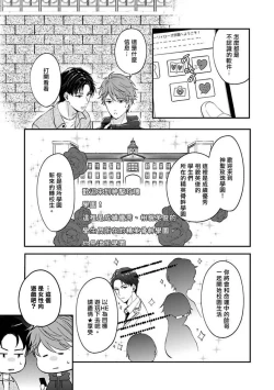 Page 11 of BL Game no Shujinkou ni Nattara Rival ni Dekiai Sareta Ken | 变成BL游戏主角后被死对头溺爱的那件事 1-3