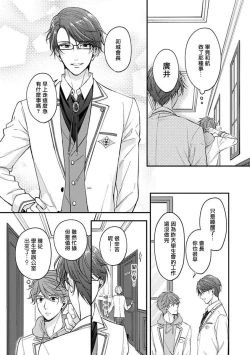 Page 36 of BL Game no Shujinkou ni Nattara Rival ni Dekiai Sareta Ken | 变成BL游戏主角后被死对头溺爱的那件事 1-3