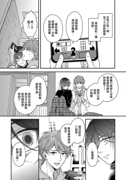 Page 65 of BL Game no Shujinkou ni Nattara Rival ni Dekiai Sareta Ken | 变成BL游戏主角后被死对头溺爱的那件事 1-3