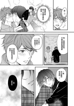 Page 66 of BL Game no Shujinkou ni Nattara Rival ni Dekiai Sareta Ken | 变成BL游戏主角后被死对头溺爱的那件事 1-3