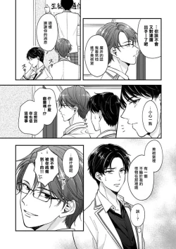 Page 69 of BL Game no Shujinkou ni Nattara Rival ni Dekiai Sareta Ken | 变成BL游戏主角后被死对头溺爱的那件事 1-3
