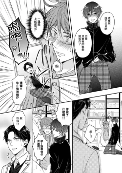 Page 74 of BL Game no Shujinkou ni Nattara Rival ni Dekiai Sareta Ken | 变成BL游戏主角后被死对头溺爱的那件事 1-3