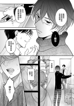 Page 75 of BL Game no Shujinkou ni Nattara Rival ni Dekiai Sareta Ken | 变成BL游戏主角后被死对头溺爱的那件事 1-3