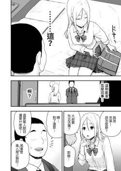 Page 6 of Doutei Oji-san to Shojo o Sutetai Gal