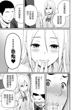 Page 7 of Doutei Oji-san to Shojo o Sutetai Gal