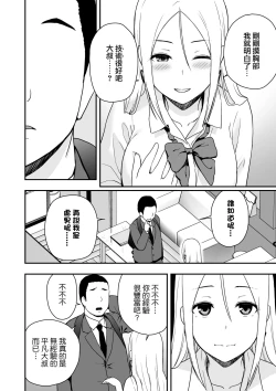 Page 8 of Doutei Oji-san to Shojo o Sutetai Gal