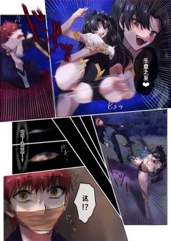 Page 20 of Fate/rewrite