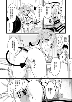 Page 16 of Totsugeki Futago Succubus-chan ②