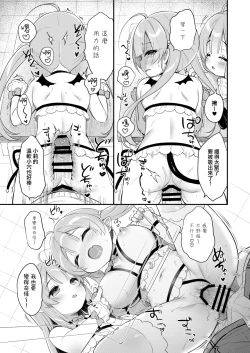 Page 19 of Totsugeki Futago Succubus-chan ②