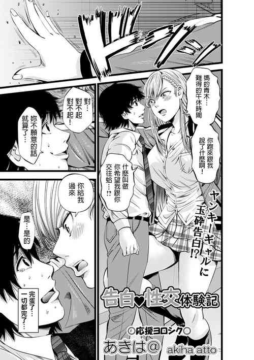 [Akiha@] Kokuhaku Seikou Taikenki (comic Trigger vol.06) [Chinese] [Digital]