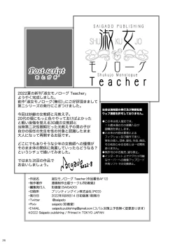 Page 25 of Shukujo Monologue Teacher