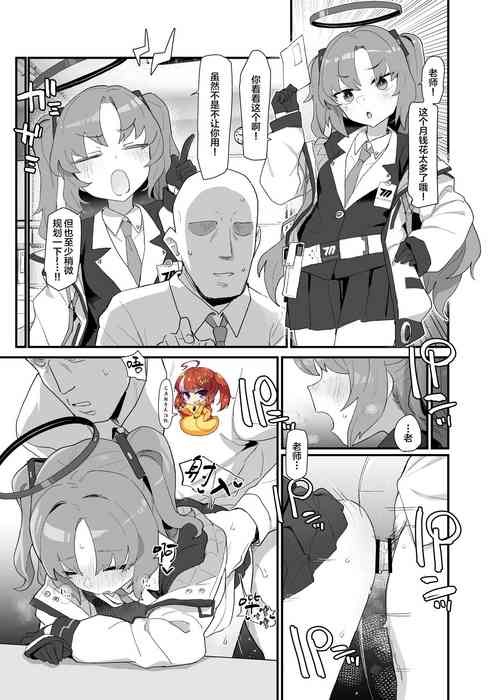 [deadflow] Natsu Komi Guest Manga Yuuka (Blue Archive) [Chinese] [SAN个人汉化] [Digital]