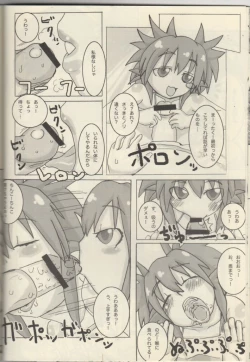 Page 17 of TANSANPEPUCHIDOZOKU 2007Natsu CHUBOFUNAMUSI MANATSU NO ITIYAKAGIRINOABANCHUーRU