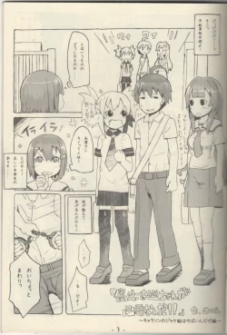 Page 4 of TANSANPEPUCHIDOZOKU 2007Natsu CHUBOFUNAMUSI MANATSU NO ITIYAKAGIRINOABANCHUーRU