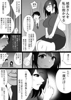 Page 15 of Ochiru Syunkan