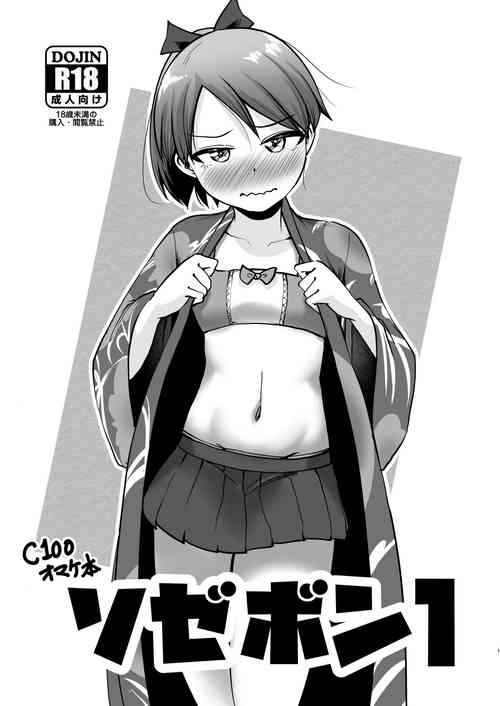 [Owakari Itadaketa darou ka (Umiyamasoze)] Sozebon 1 (Kantai Collection -KanColle-) [Digital]