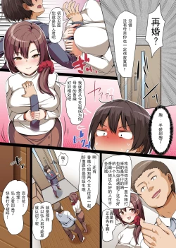 Page 7 of Gishimaidon de Datsu Doutei! Chichioya ga Saikon Shitara Ijimekko ga Gimai ni Natta