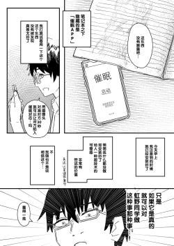 Page 7 of Saimin Appli ga Honmono Kamo Shirenai node Tsukatte Miru