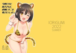 Page 1 of Imasara dakedo Kako-san ni Toragara Bikini o Kite Moratta.