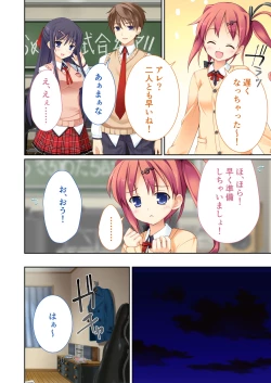 Page 53 of 性春カルテット ～ねぇ、私じゃダメかな?～ モザイクコミック総集編
