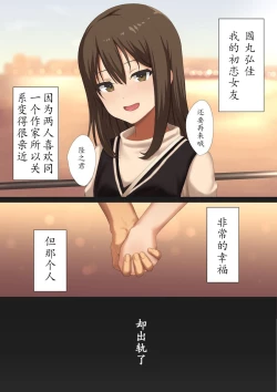 Page 3 of Uwaki Kanojo ni Fukushuu Choukyou