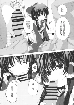 Page 6 of Reimu-san wa Juujun Maid