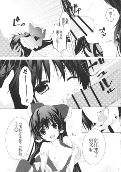 Page 7 of Reimu-san wa Juujun Maid