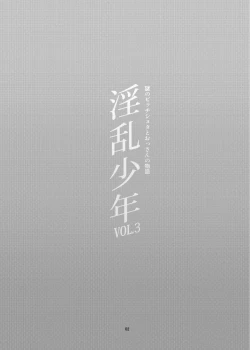 Page 3 of Inran Shounen Nazo no Bitch Shota to Ossan no Monogatari Vol. 3