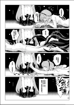 Page 23 of Virgin Snow no Ato ni