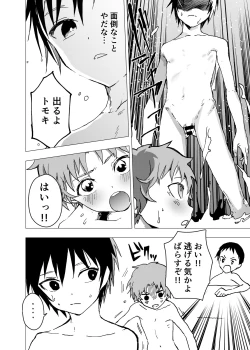 Page 8 of Ibasho ga Nai node Kamimachi shite mita Suterareta Shounen no Ero Manga Ch. 18