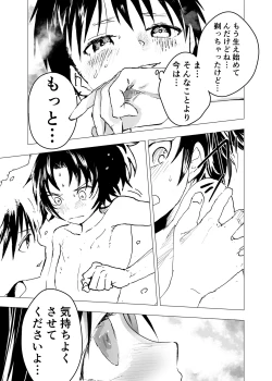 Page 25 of Ibasho ga Nai node Kamimachi shite mita Suterareta Shounen no Ero Manga Ch. 20