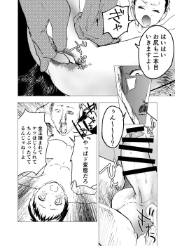 Page 18 of Ibasho ga Nai node Kamimachi shite mita Suterareta Shounen no Ero Manga Ch. 23