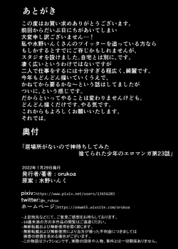 Page 35 of Ibasho ga Nai node Kamimachi shite mita Suterareta Shounen no Ero Manga Ch. 23