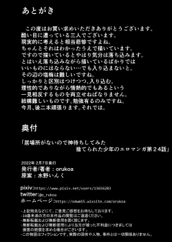 Page 33 of Ibasho ga Nai node Kamimachi shite mita Suterareta Shounen no Ero Manga Ch. 24