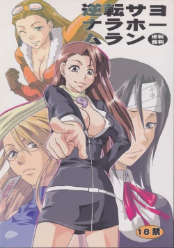 Page 1 of Gyakuten Sayonara Homerun