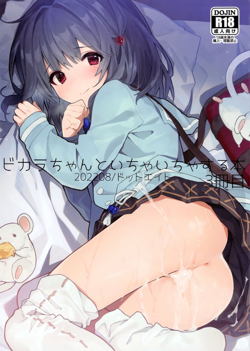 (C100) [Dot Eito (Sawayaka Samehada)] Vikala-chan to Ichaicha suru Hon 3-satsume (Granblue Fantasy)