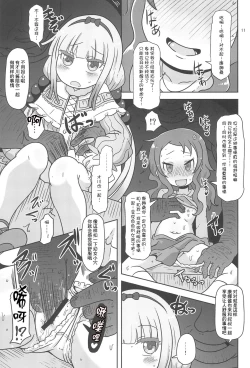 Page 10 of Dragonic Lolita Bomb!