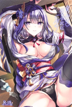 Page 1 of とろあま団子牛乳にご用心!