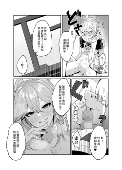 Page 18 of Guuji-sama no Omou Mama