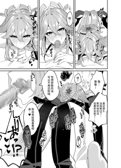 Page 6 of Guuji-sama no Omou Mama