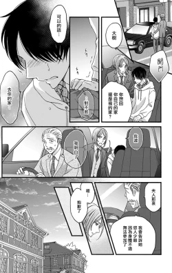 Page 14 of Choukyou Kaihatsu Seikatsu| 调教开发生活11-12