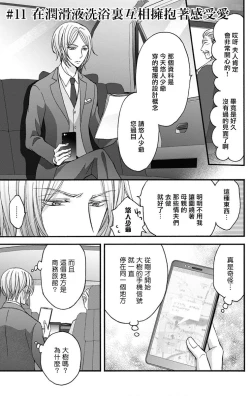 Page 3 of Choukyou Kaihatsu Seikatsu| 调教开发生活11-12