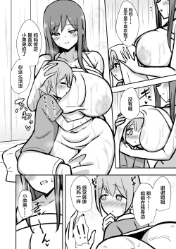 Page 17 of Shiro OnePi Onee-san to Babubabu Amayadori Ecchi