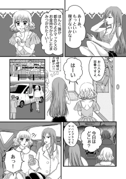 Page 3 of Daburu fūzoku jō no kanemochi rōraku ~ neratta emono wa nogashimasen ♪