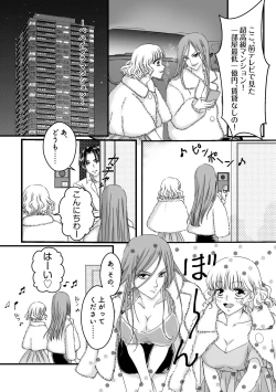 Page 4 of Daburu fūzoku jō no kanemochi rōraku ~ neratta emono wa nogashimasen ♪