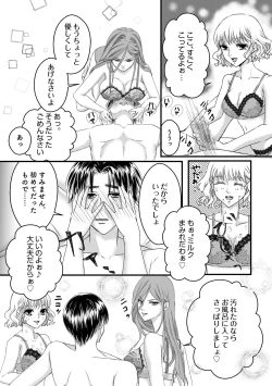 Page 8 of Daburu fūzoku jō no kanemochi rōraku ~ neratta emono wa nogashimasen ♪