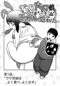 Page 1 of デカ尻ドワーフ娘はよく食べよく出すので冒険初心者にはお勧めしない